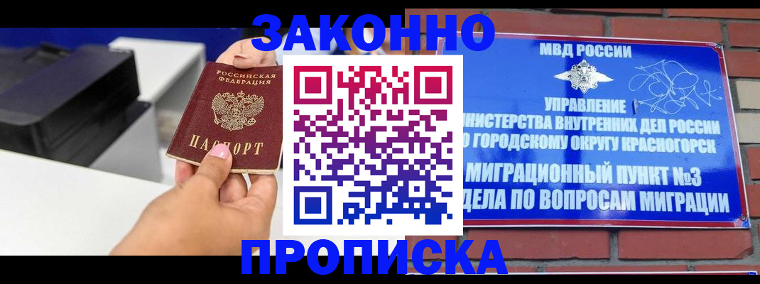 временная регистрация гарантия в Нальчике