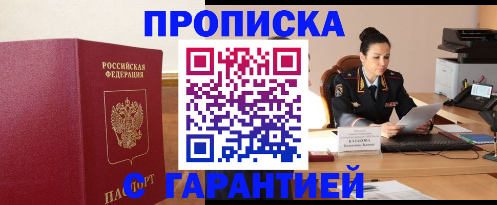прописка гарантия в Нальчике