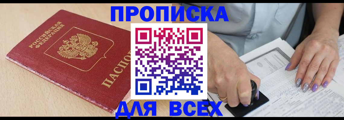 временная регистрация в квартире в Нальчике