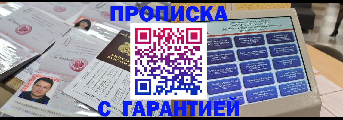 временная регистрация гарантия в Нальчике
