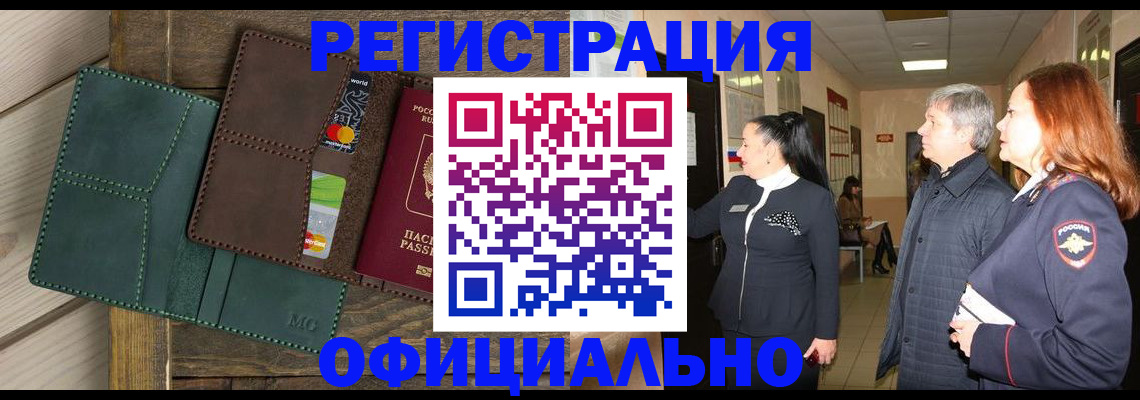 прописка штамп в Нальчике